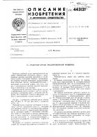 Рабочий орган эмалировочной машины Рабочий орган эмалировочной машины
