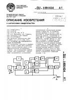 Устройство для психофизиологических исследований Устройство для психофизиологических исследований
