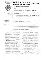 Раствор для травления металлов Раствор для травления металлов