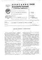 Пишущая машинка с перфоратором