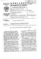Устройство для балансировки вращающихся изделий Устройство для балансировки вращающихся изделий