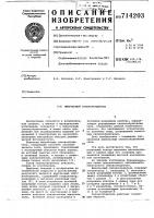 Импульсный силовозбудитель Импульсный силовозбудитель
