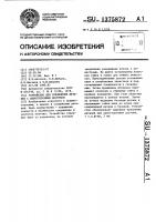 Устройство для соединения деталей с односторонним доступом Устройство для соединения деталей с односторонним доступом