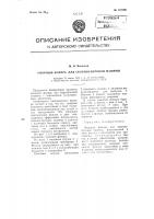 Опорный фонарь для сбоечно-буровой машины Опорный фонарь для сбоечно-буровой машины