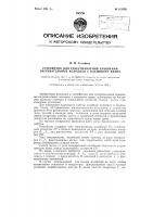 Устройство для телеуправления крышками нагревательных колодцев с клещевого крана Устройство для телеуправления крышками нагревательных колодцев с клещевого крана