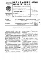 Устройство для подготовки проб Устройство для подготовки проб