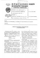 Способ получения ароматических а-сульфоноксимов Способ получения ароматических а-сульфоноксимов