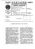 Кляммера для крепления стекла в теплицах Кляммера для крепления стекла в теплицах