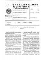 Устройство для измерения расхода жидкости или газа Устройство для измерения расхода жидкости или газа