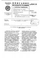 Устройство для подачи длинномерного материала в зону обработки Устройство для подачи длинномерного материала в зону обработки