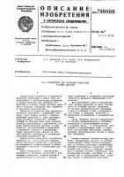 Устройство для пробивки отверстийв полых деталях Устройство для пробивки отверстийв полых деталях
