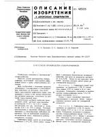 Способ производства сахара-рафинада Способ производства сахара-рафинада