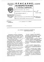 Привод тормозного устройства электропогрузчика Привод тормозного устройства электропогрузчика