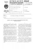 Аппарат для разделения многокомпонентной смеси Аппарат для разделения многокомпонентной смеси