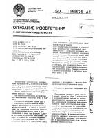 Устройство для выпрямления перекосов утка в тканях Устройство для выпрямления перекосов утка в тканях