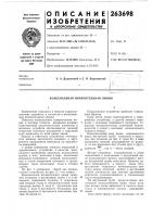 Коаксиальная измерительная линия