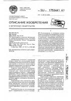 Волоконно-оптический ответвитель Волоконно-оптический ответвитель