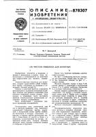 Фистула пищевода для животных Фистула пищевода для животных