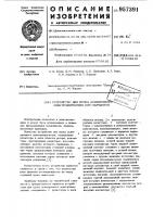 Устройство для пуска асинхронного электродвигателя (его варианты) Устройство для пуска асинхронного электродвигателя (его варианты)