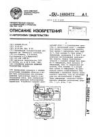 Устройство контроля движения транспортных средств Устройство контроля движения транспортных средств
