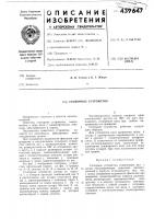 Стопорное устройство Стопорное устройство