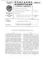 Электромагнитный индукционный насос Электромагнитный индукционный насос