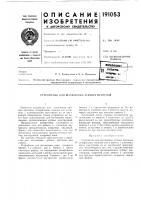 Патент ссср  191053