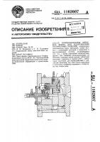 Горячеканальная литьевая форма для изготовления полимерных изделий Горячеканальная литьевая форма для изготовления полимерных изделий