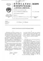 Способ получения оксибензофеноноксимов1изобретение относится к способам получения органических соединений, которые могут быть использованы в качестве комнлексообразователей для извлечения различных ценных металлов из водных растворов их солей.' известен способ получения оксибензофеноиоксимов путем взаимодействия хлорангидридов бензойных кислот с пара-замещенными фенолами, с последующей перегруппировкой полученных эфиров до оксибензофенонов, которые превращаются в соответствующие оксимы действием солянокислого гидроксиламина в присутствии акцепторов хлористого водорода.недостат!кам'и указанного способа являютсл его многостадийность, низкий выход кетонов на стадии перегруппировки, необходимость применения солянокислого гидроксиламина, хлористого алюминия, хлористого бензоила, пиридина, щелочи.цель изобретения — упрощение технологического процесса. по предлагаемому способу получения замещенных оксибензофеноноксимов общей формулы:где r—он; r2,r''—н, алкил или алкоксил бензилфенол фотохимически оксимируют хлористым нитрозило.м или смесью хлора, окиси азота и хлористого водорода, в среде инерт- 5 ного растворителя с последующим выделением целевого продукта известным способом.пример.1020получение 5- Способ получения оксибензофеноноксимов1изобретение относится к способам получения органических соединений, которые могут быть использованы в качестве комнлексообразователей для извлечения различных ценных металлов из водных растворов их солей.' известен способ получения оксибензофеноиоксимов путем взаимодействия хлорангидридов бензойных кислот с пара-замещенными фенолами, с последующей перегруппировкой полученных эфиров до оксибензофенонов, которые превращаются в соответствующие оксимы действием солянокислого гидроксиламина в присутствии акцепторов хлористого водорода.недостат!кам'и указанного способа являютсл его многостадийность, низкий выход кетонов на стадии перегруппировки, необходимость применения солянокислого гидроксиламина, хлористого алюминия, хлористого бензоила, пиридина, щелочи.цель изобретения — упрощение технологического процесса. по предлагаемому способу получения замещенных оксибензофеноноксимов общей формулы:где r—он; r2,r''—н, алкил или алкоксил бензилфенол фотохимически оксимируют хлористым нитрозило.м или смесью хлора, окиси азота и хлористого водорода, в среде инерт- 5 ного растворителя с последующим выделением целевого продукта известным способом.пример.1020получение 5-