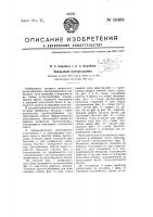 Звеньевой путеукладчик Звеньевой путеукладчик