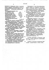 Композиция для получения пенопласта (патент 615105)