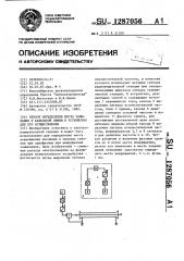 Способ определения места замыкания в кабельной линии и устройство для его осуществления (патент 1287056)