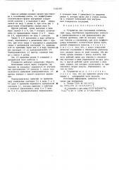 Устройство для смешивания кондитерских масс (патент 548190)