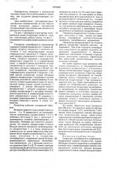 Генератор пилообразного напряжения (патент 1615864)