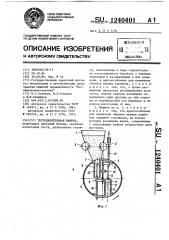 Тестоделительная машина (патент 1240401)