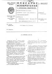 Кормушка для рыб (патент 685257)