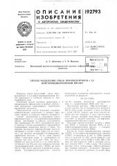 Патент ссср  192793 (патент 192793)