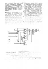 Устройство для контроля регистра сдвига (патент 1339659)