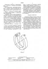 Устройство выборки углового зазора для двухступенчатой зубчатой передачи (патент 1585591)