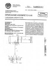 Устройство для разведения пролетов моста (патент 1668522)