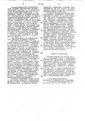 Рельефографический преобразователь (патент 817660)