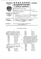 Матовая глазурь (патент 679541)