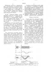 Способ ориентации самоходного объекта относительно токонесущего провода (патент 1493130)