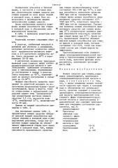 Моющее средство для стирки (патент 1305172)