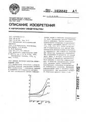 Способ контроля качества интегральных схем (патент 1458842)