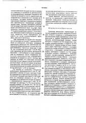 Селектор импульсов (патент 1810992)
