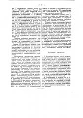 Моторная повозка (патент 37635)
