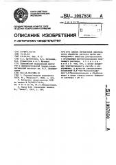 Способ определения хинозола (патент 1087850)
