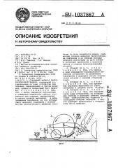 Срезающий аппарат капустоуборочной машины (патент 1037867)