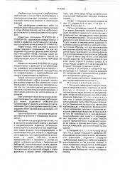 Заглушка (патент 1714282)